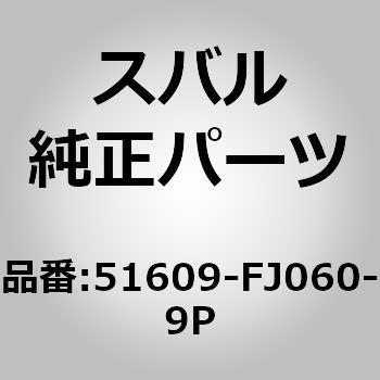 (51609)ホイール エプロン サブ コンプリート，レフト スバル
