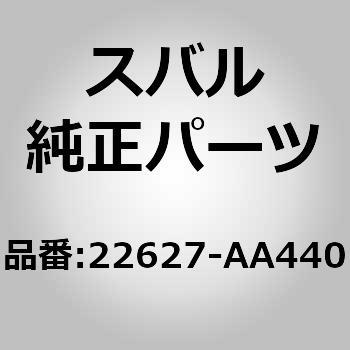 22627-AA440 (22627)�Z���T �A�Z���u���C�v���c�V�� �X�o�� 03079126