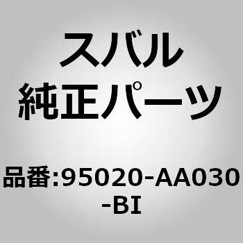 95020-AA030-BI (95020)マツト，フロア リヤ 1個 スバル 【通販モノタロウ】