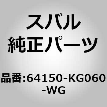 (64150)カバー コンプリート，フロント シート バツクレスト ライト スバル