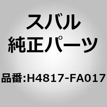 (H4817)コーナー センサ スバル