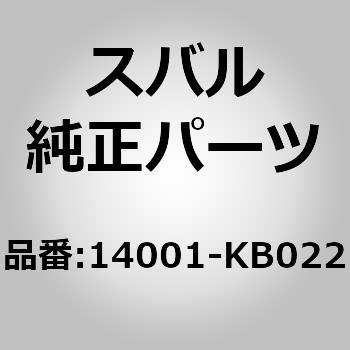 (14001)マニホルド コンプリート，インテーク スバル