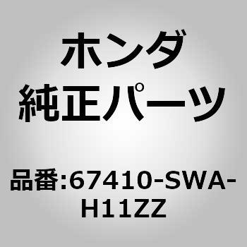 (67410)F/ドアヒンジ アッパ ホンダ