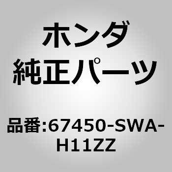 (67450)F/ドアヒンジ アッパ ホンダ