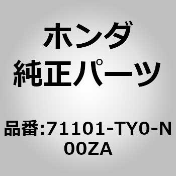 71101-TY0-N00ZA (71101)F/バンパー 1個 ホンダ 【通販モノタロウ】