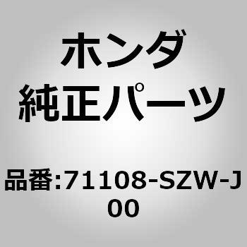 71108-SZW-J00 (71108)F/バンパーフォグカバーLH 1個 ホンダ 【通販モノタロウ】
