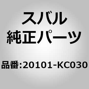 20101-KC030 (20101)クロス メンバ コンプリート，フロント サスペンシヨン 1個 スバル 【通販モノタロウ】
