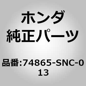 74865)トランクパネルウェザストリップ ホンダ ホンダ純正品番先頭74