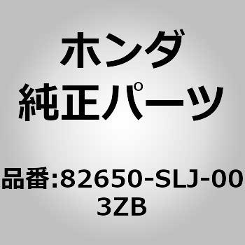 (82650)カバー，L.リヤーシートアウターレール ホンダ