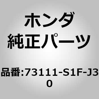 73111-S1F-J30 (73111)ガラス，フロントウインドシールド                   (グリーン)(アサヒ) ホンダ 00310933