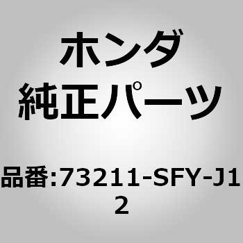 73211-SFY-J12 (73211)KXZbgC[EChV[h (vCoV[)(ATq) z_ 00311475