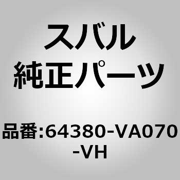 (64380)アーム レスト アセンブリ，リヤ センタ スバル