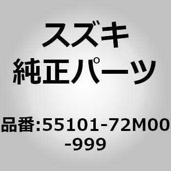 55101)FキャリパーRH スズキ スズキ純正品番先頭55 【通販モノタロウ】