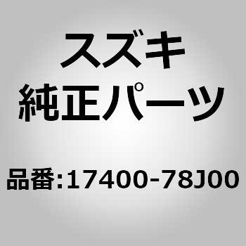 17400-78J00 (17400)�E�H�[�^�[�|���v �X�Y�L 31228672