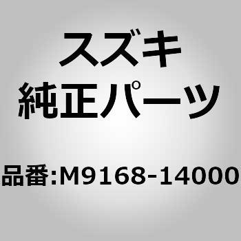 (M9168)ドレーンプラグガスケット スズキ