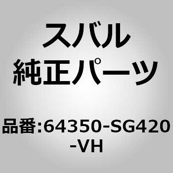 (64350)カバー コンプリート，リヤ バツクレスト ライト スバル