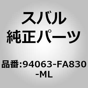 94063-FA830-ML (94063)トリム パネル,リヤ クオータ ライト 1 94063-FA830-ML (94063)トリム パネル,リヤ クオータ ライト 1