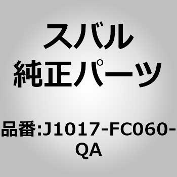 (J1017)グリル，フロント スバル