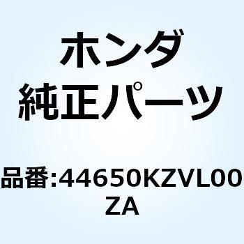 44650KZVL00ZA ホイールサブAS*NH364M* 44650KZVL00ZA 1個 ホンダ