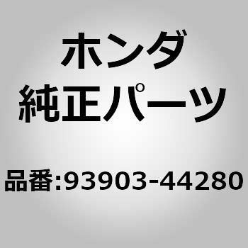 93903-44280 (93903)�X�N�����[�C�^�b�s���O �z���_ 31412526