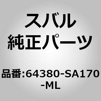 (64380)アーム レスト アセンブリ，リヤ センタ スバル