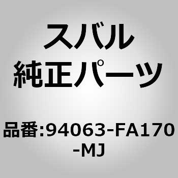 94063)トリム パネル，リヤ クオータ ライト スバル スバル純正品番