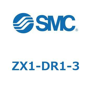 真空ユニット(ZX1-DR1～) SMC