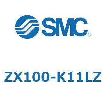 ZX100-K11LZ 真空ユニット(ZX100-K11L～) 1個 SMC 【通販モノタロウ】