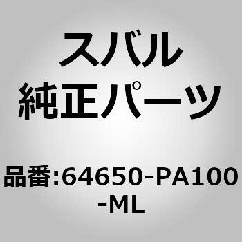 (64650)シート ベルト セット，リヤ スバル