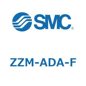 その他(ZZM～) SMC