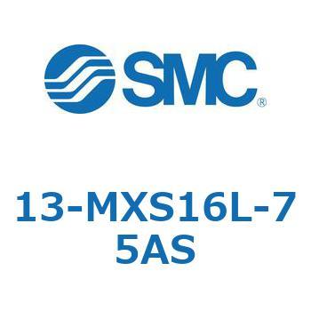 13-MXS16L-75AS 13 Series(13-MXS16L) SMC ストローク75mm