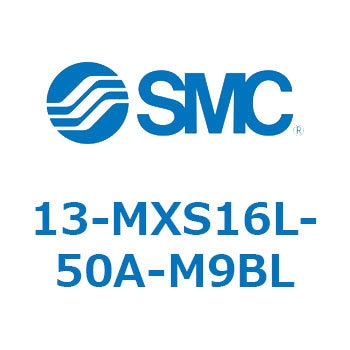 13-MXS16L-50A-M9BL 13 Series(13-MXS16L) SMC ストローク50mm