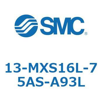 13-MXS16L-75AS-A93L 13 Series(13-MXS16L) SMC ストローク75mm