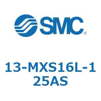 13-MXS16L-125AS 13 Series(13-MXS16L) SMC ストローク125mm