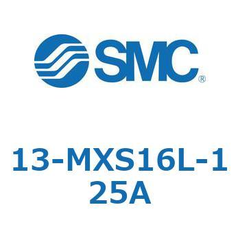 13-MXS16L-125A 13 Series(13-MXS16L) SMC ストローク125mm