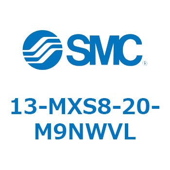 13-MXS8-20-M9NWVL 13 Series(13-MXS8) SMC ストローク20mm