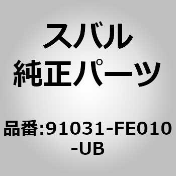 (91031)ミラー アセンブリ，ドア レフト スバル