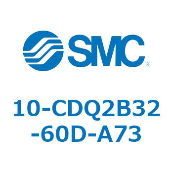 10-CDQ2B32-60D-A73 クリーンルーム用空気圧機器(10-CDQ2B32-6～) SMC 31778905