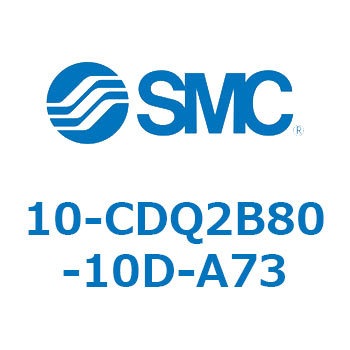 10-CDQ2B80-10D-A73 クリーンルーム用空気圧機器(10-CDQ2B80-～) SMC 31788802