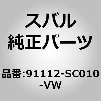 91112-SC010-VW (91112)K[jcV AZuC Q[g B Xo 03186357