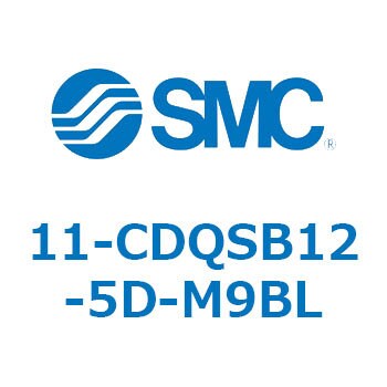 11-CDQSB12-5D-M9BL クリーンルーム用空気圧機器(11-CDQSB1～) 1個 SMC