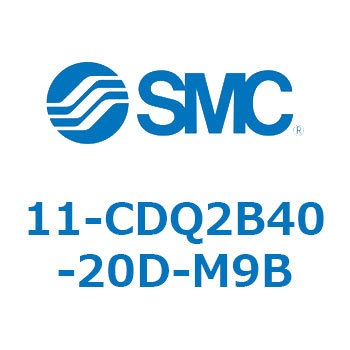 11-CDQ2B40-20D-M9B クリーンルーム用空気圧機器(11-CDQ2B40-～) SMC 31893197