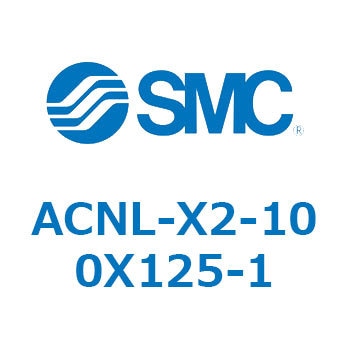 ACNL Series(ACNL-X2-100) SMC