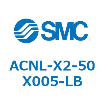 ACNL Series(ACNL-X2-50X) - SMC