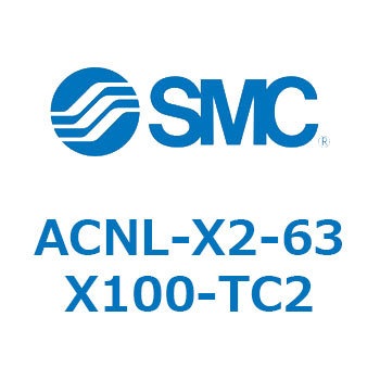 ACNL Series(ACNL-X2-63X) SMC