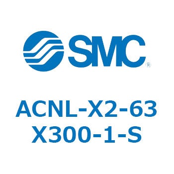 ACNL Series(ACNL-X2-63X) SMC