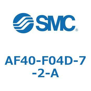 エアフィルタ AF-A(AF40-F～) SMC