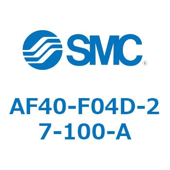 エアフィルタ AF-A(AF40-F～) SMC