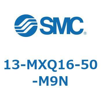 クリーンルーム用空気圧機器(13-MXQ16-50～) SMC