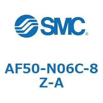 AF50-N06C-8Z-A エアフィルタ AF-A (AF50) 1個 SMC 【通販サイトMonotaRO】